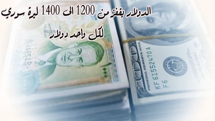 دولار ليرة سورية