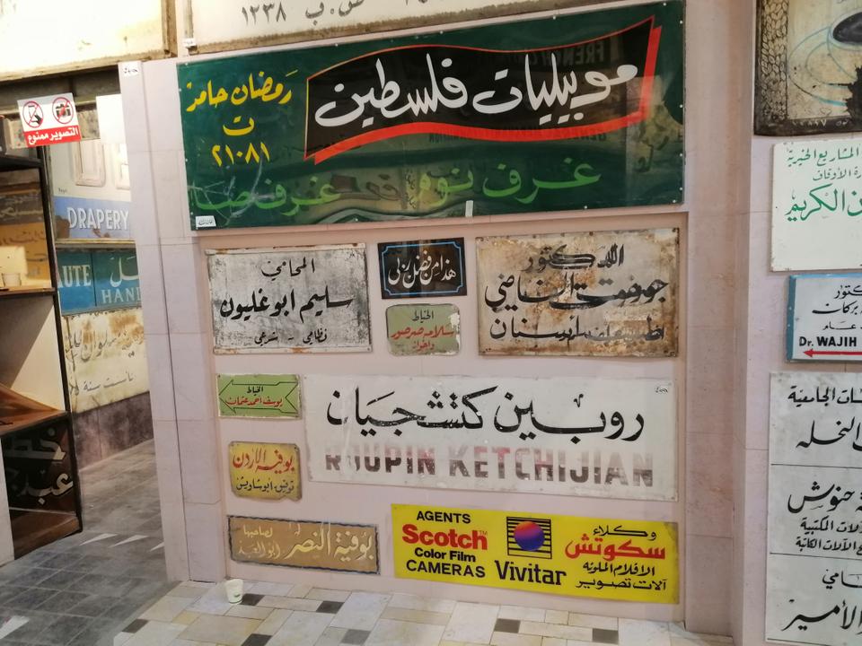 حدود اللوحات الإعلانية التي حصل عليها خطاب تتجاوز الأردن لتصل إلى لوحات محلات تجارية كانت في مدينة نابلس بفلسطين