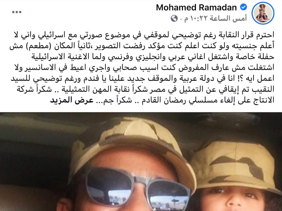 محمد رمضان يبرر لمتابعيه صورته مع فنان إسرائيلي في دبي